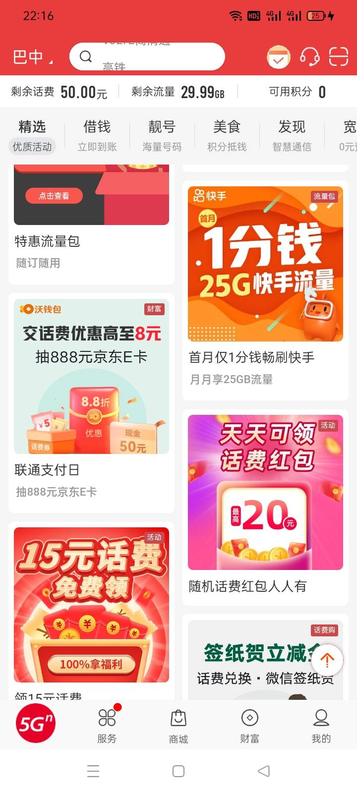 联通APP首页找到抽京东卡  看图就知道了



79 / 作者:小小侯 / 