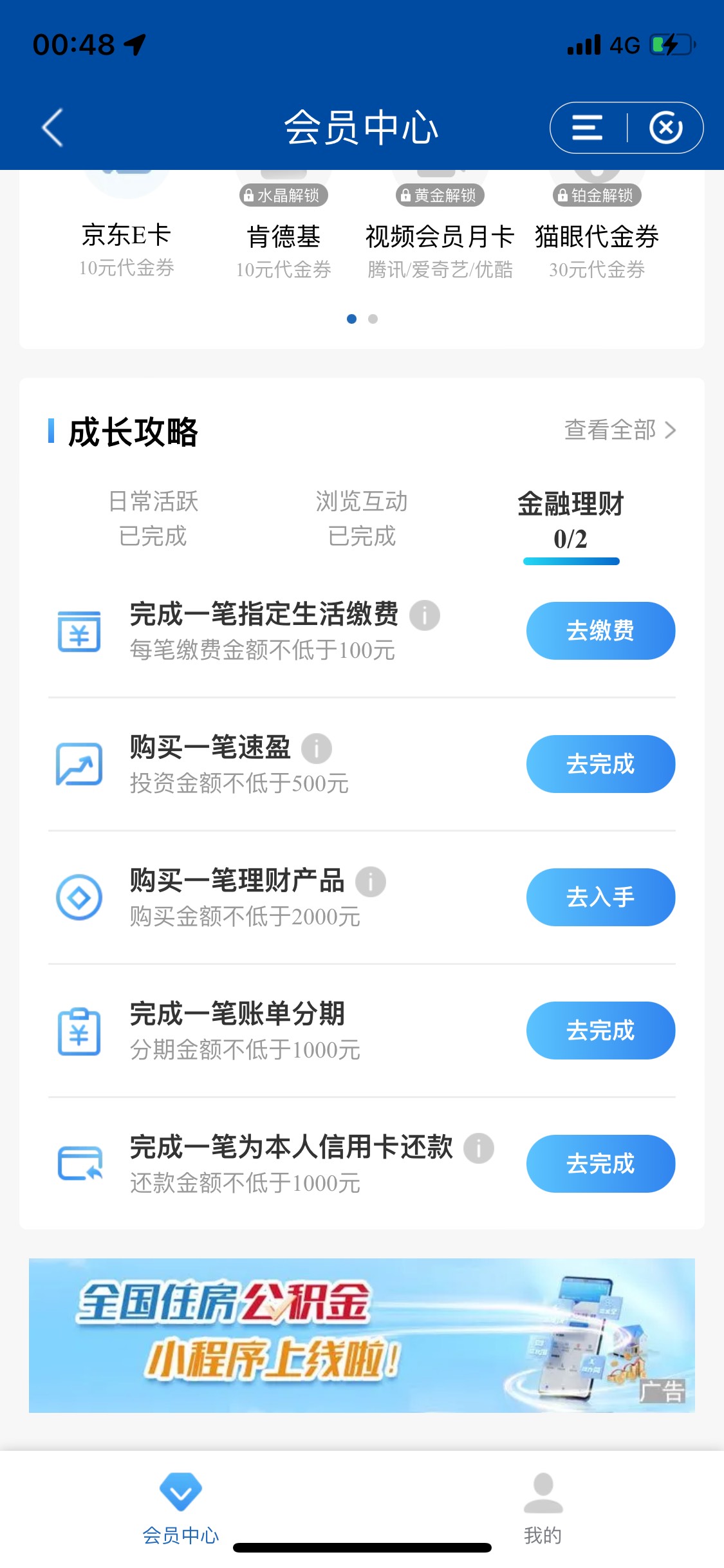 老哥们，大毛来啦啊，不要睡觉，赶紧充废他，建设银行APP打开，然后点头像去升级，完48 / 作者:王稳健 / 