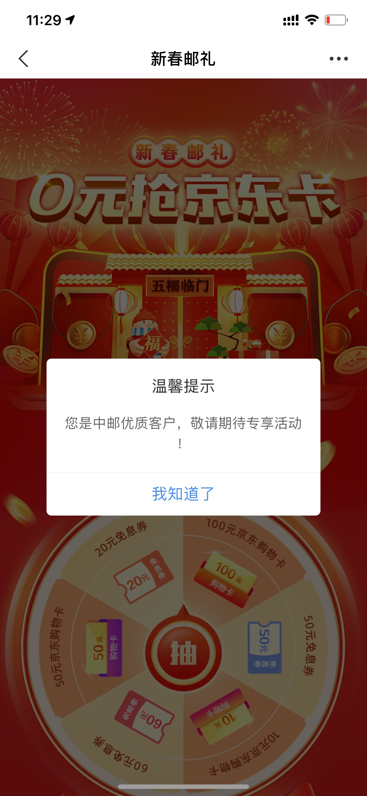 发个毛，你们支付宝生活号进去中邮消费，登录可以抽奖一次，最大有100的京东卡

53 / 作者:a772581 / 