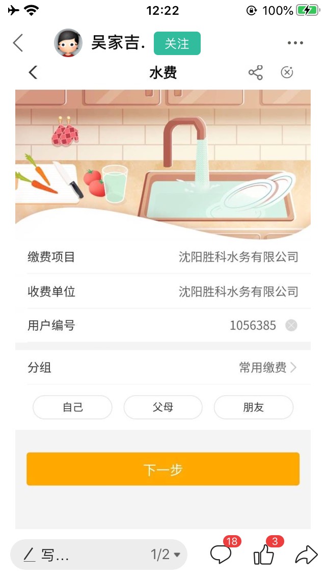 老农辽宁三个缴费，电费，水费，伙食费，各1.88，做过的略过～



51 / 作者:白色8778 / 