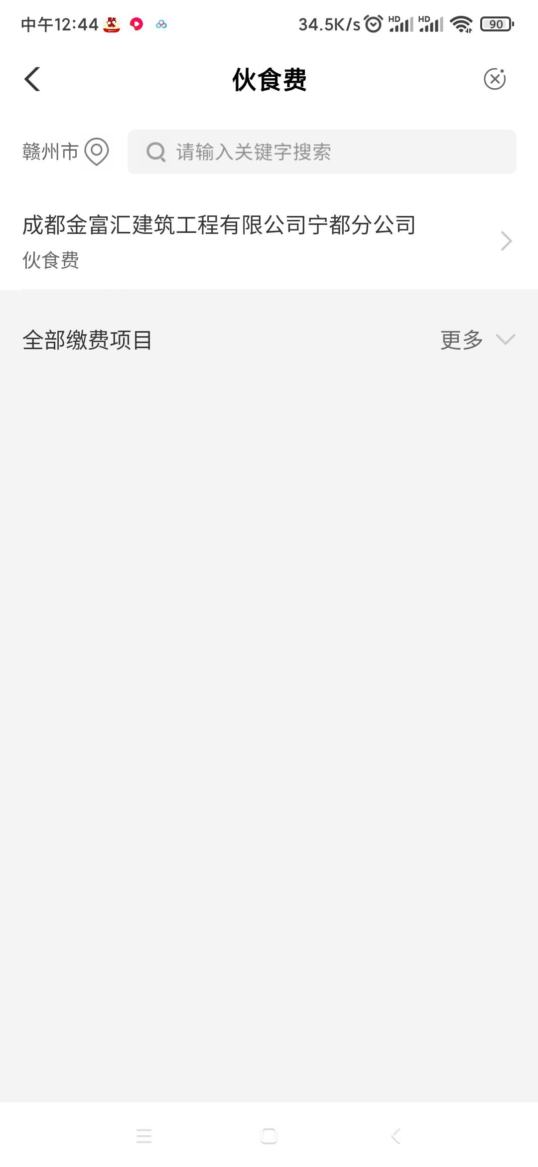 江西伙食费  和电费     我交过了    在发一次 不发了 



61 / 作者:18679787807 / 