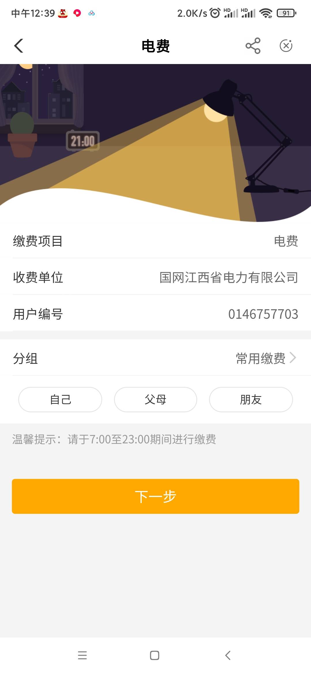 江西伙食费  和电费     我交过了    在发一次 不发了 



4 / 作者:18679787807 / 