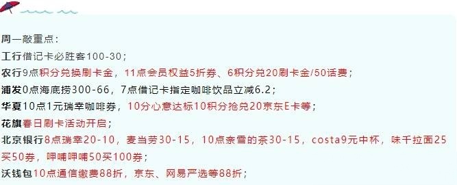 2月28日周一，华夏10分心意10积分兑20京东E卡、花旗春日刷卡、沃钱包话费88折等！


85 / 作者:微LYBGH001 / 