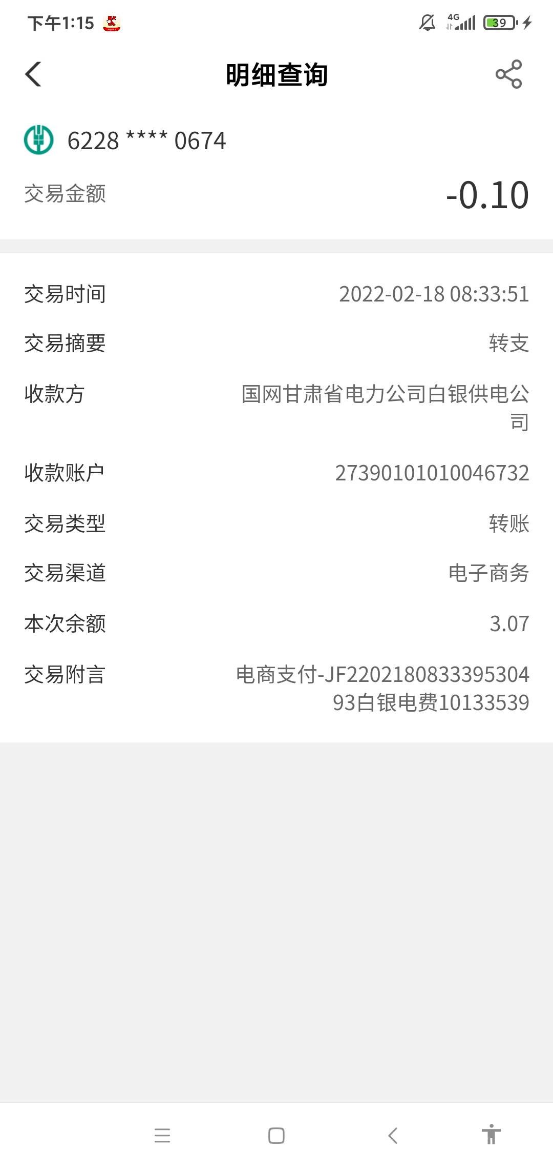 怎么查有没有交过教程！点首页明细查询。再点筛选，下面有个交易对方。比如说你飞甘肃98 / 作者:一笠 / 