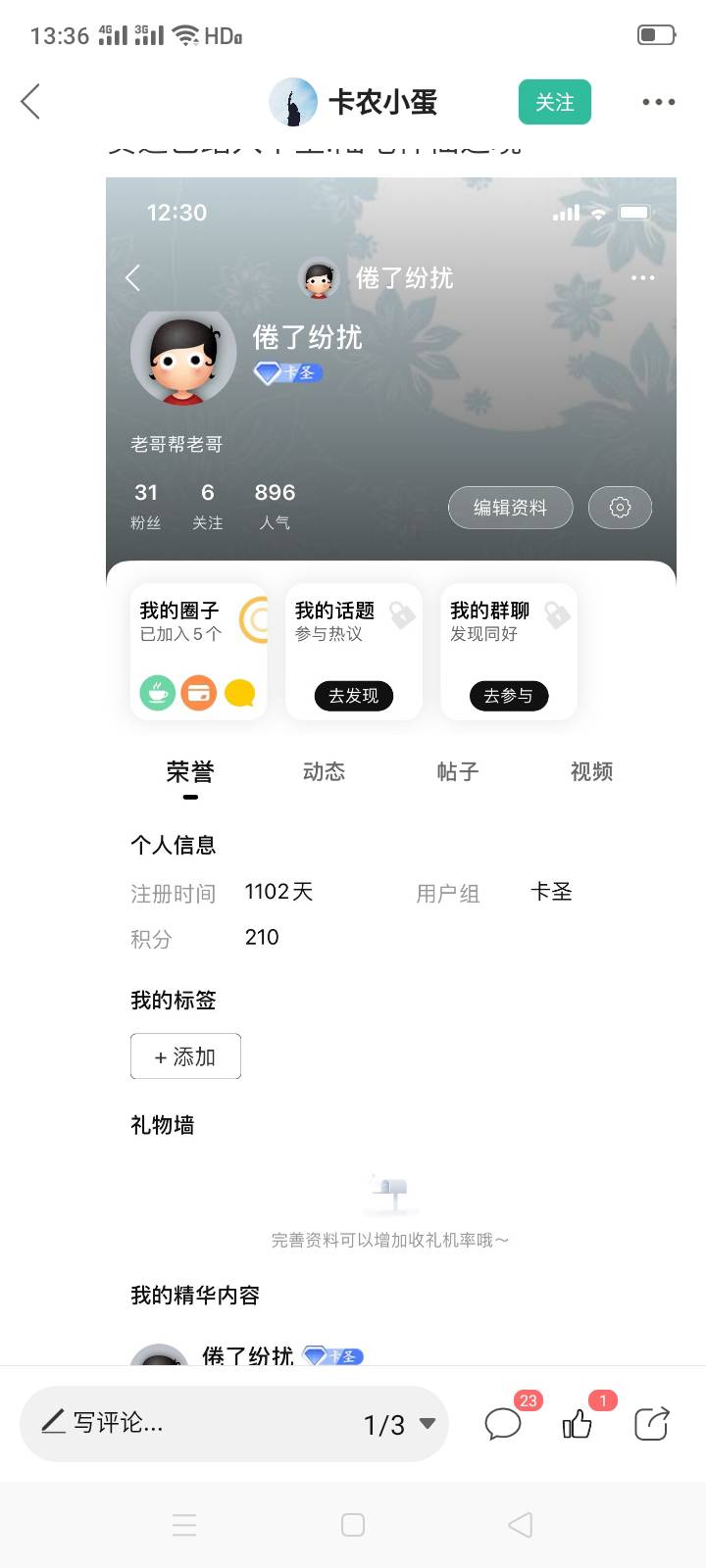那些交易的，主页已经不可信了，注意，别到时候喷错人了，骗子太多，大家注意，最好有58 / 作者:一站宜白路 / 