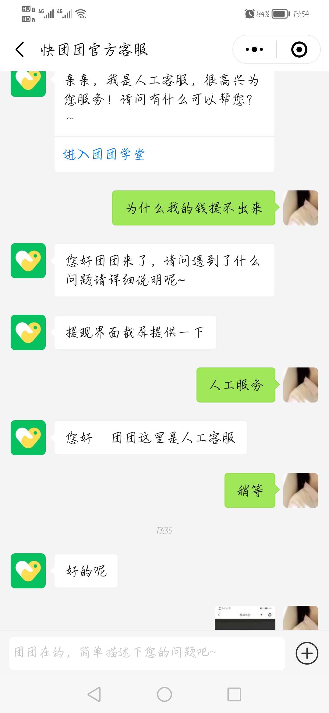 快团团，我真他妈服了





59 / 作者:打灰机的机枪 / 