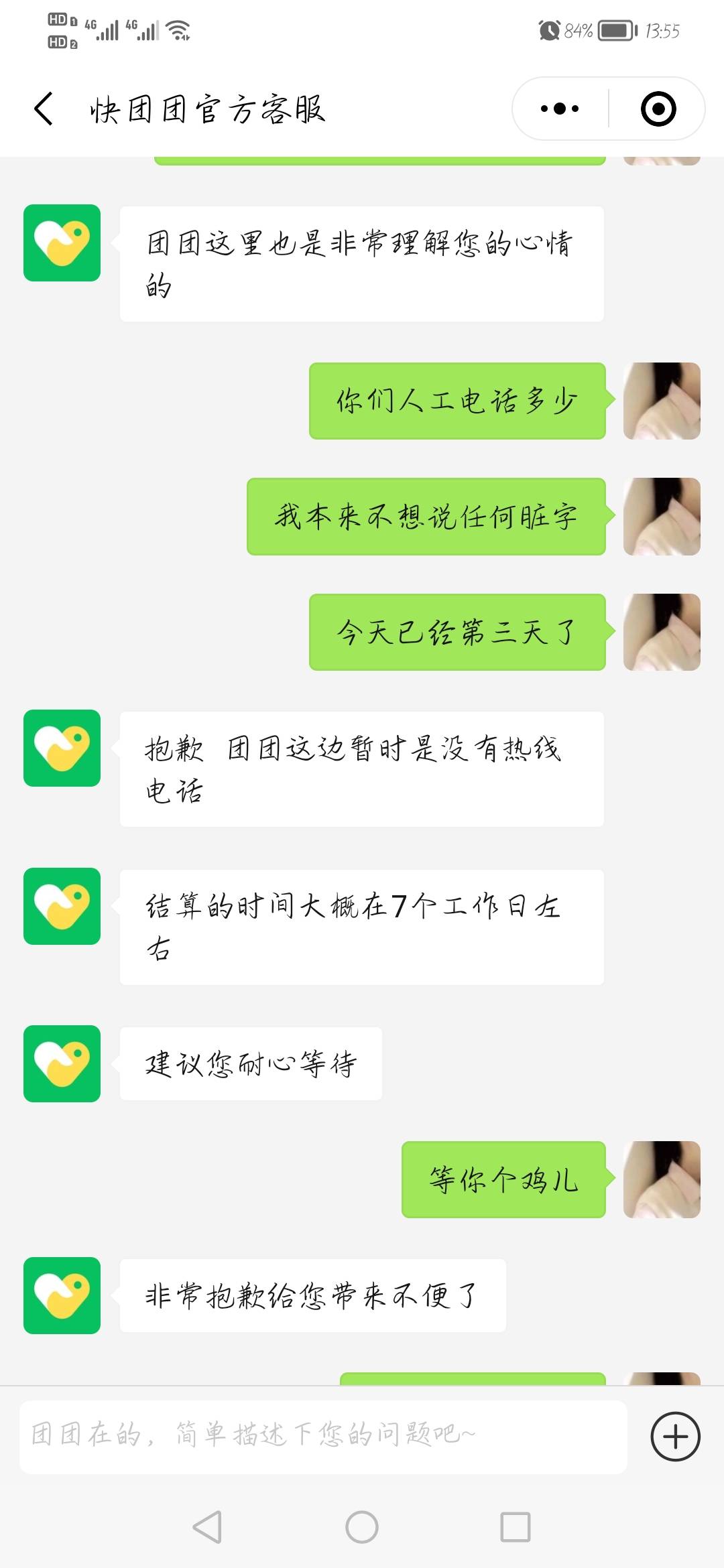 快团团，我真他妈服了





4 / 作者:打灰机的机枪 / 