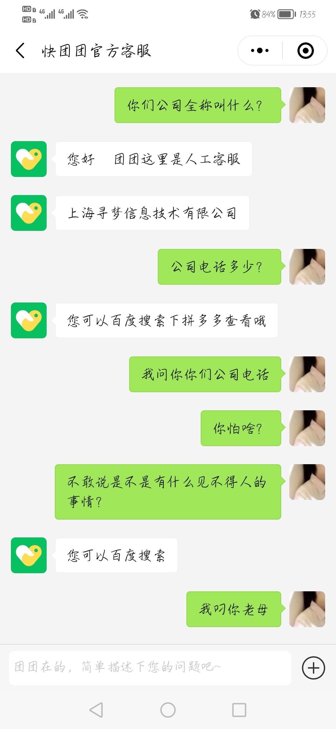 快团团，我真他妈服了





93 / 作者:打灰机的机枪 / 