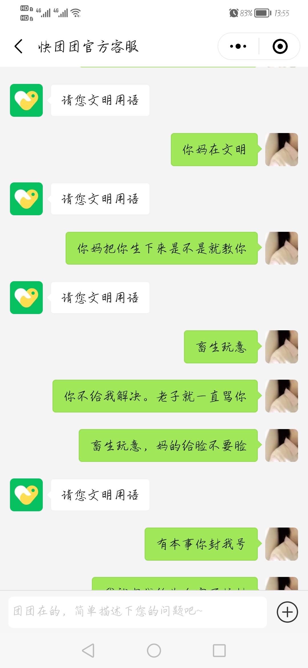 快团团，我真他妈服了





29 / 作者:打灰机的机枪 / 