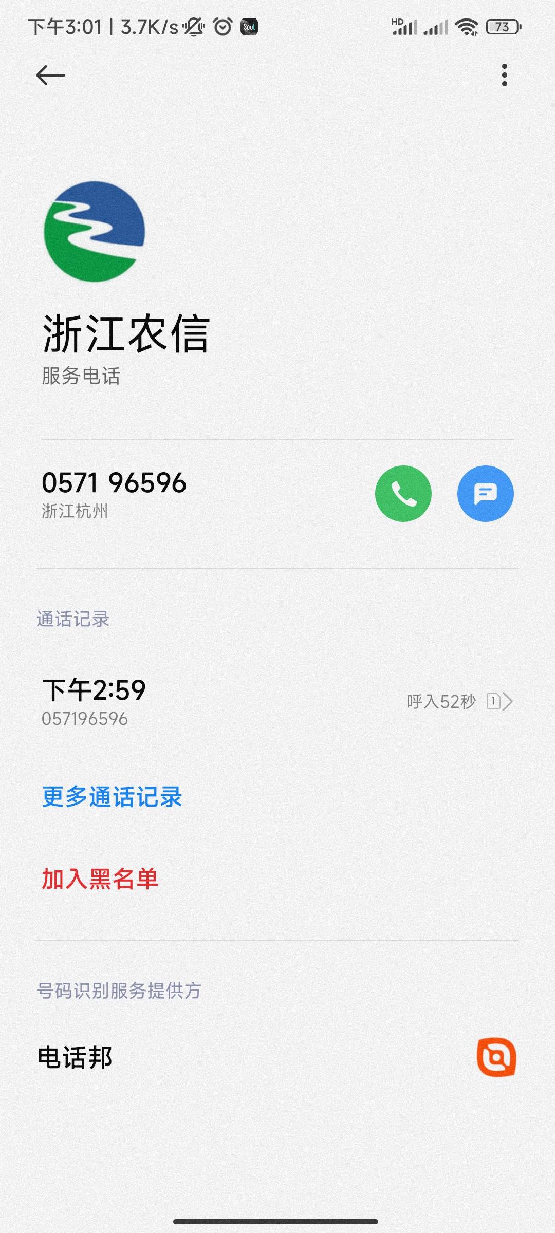 浙江农商银行刚刚登录就打电话过来了

50 / 作者:唉唉唉131 / 