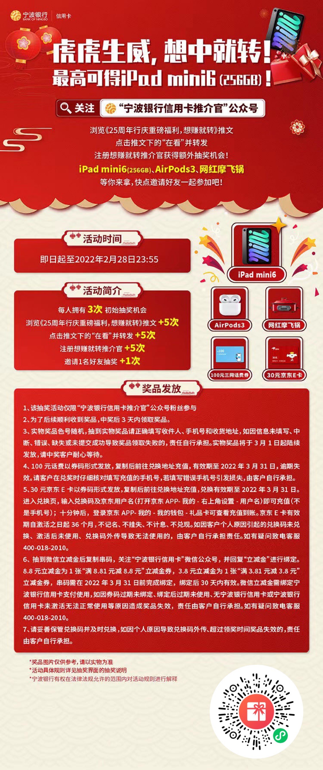 宁波银行羊毛来啦
1.关注gzh
然后按照流程操作就好了，我刚刚中了30京东E卡


38 / 作者:还是做自己 / 