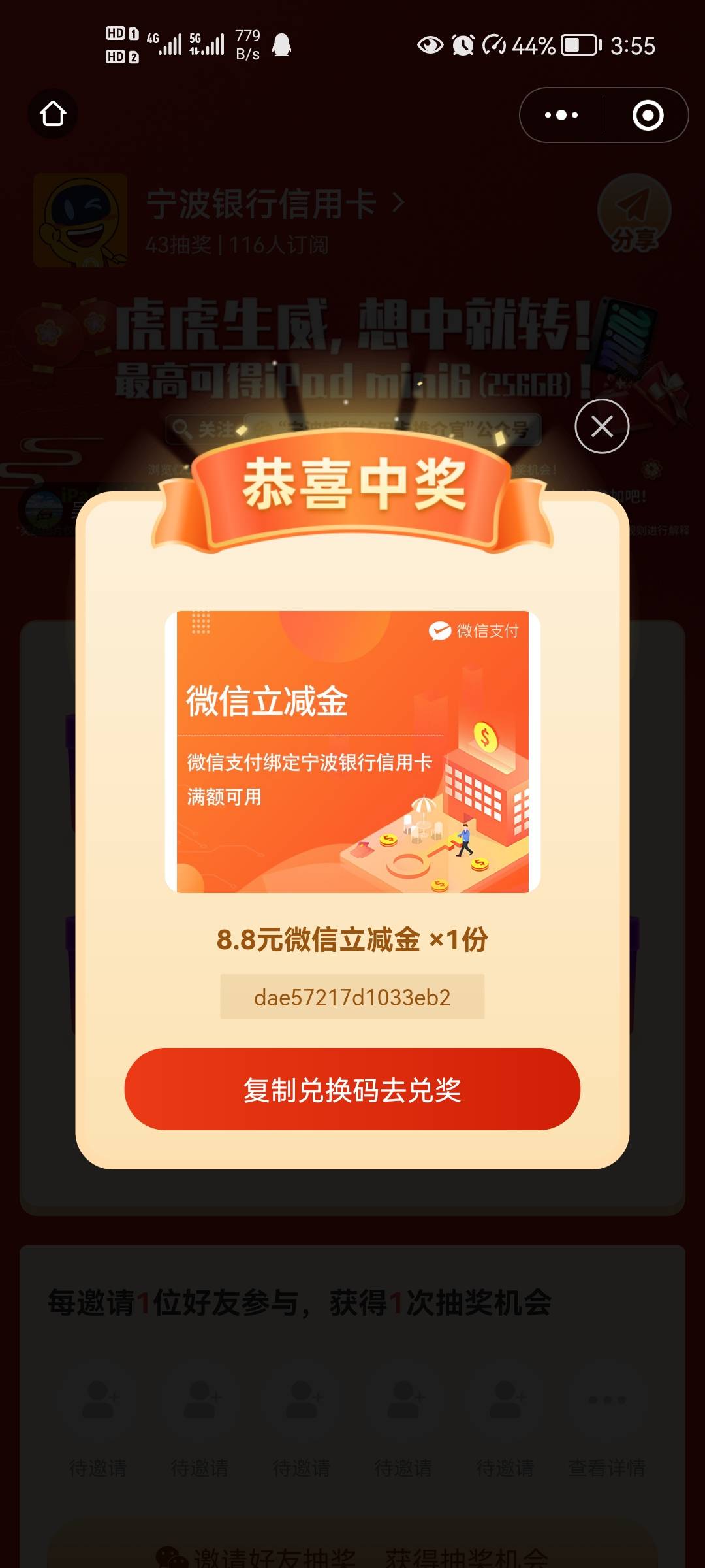 宁波银行羊毛来啦
1.关注gzh
然后按照流程操作就好了，我刚刚中了30京东E卡


82 / 作者:刚赢一把 / 