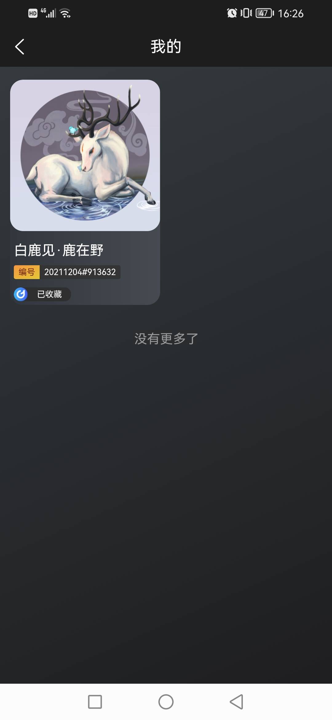 这玩意能卖钱？假的吧，拿来干嘛？

4 / 作者:夜猫子z / 