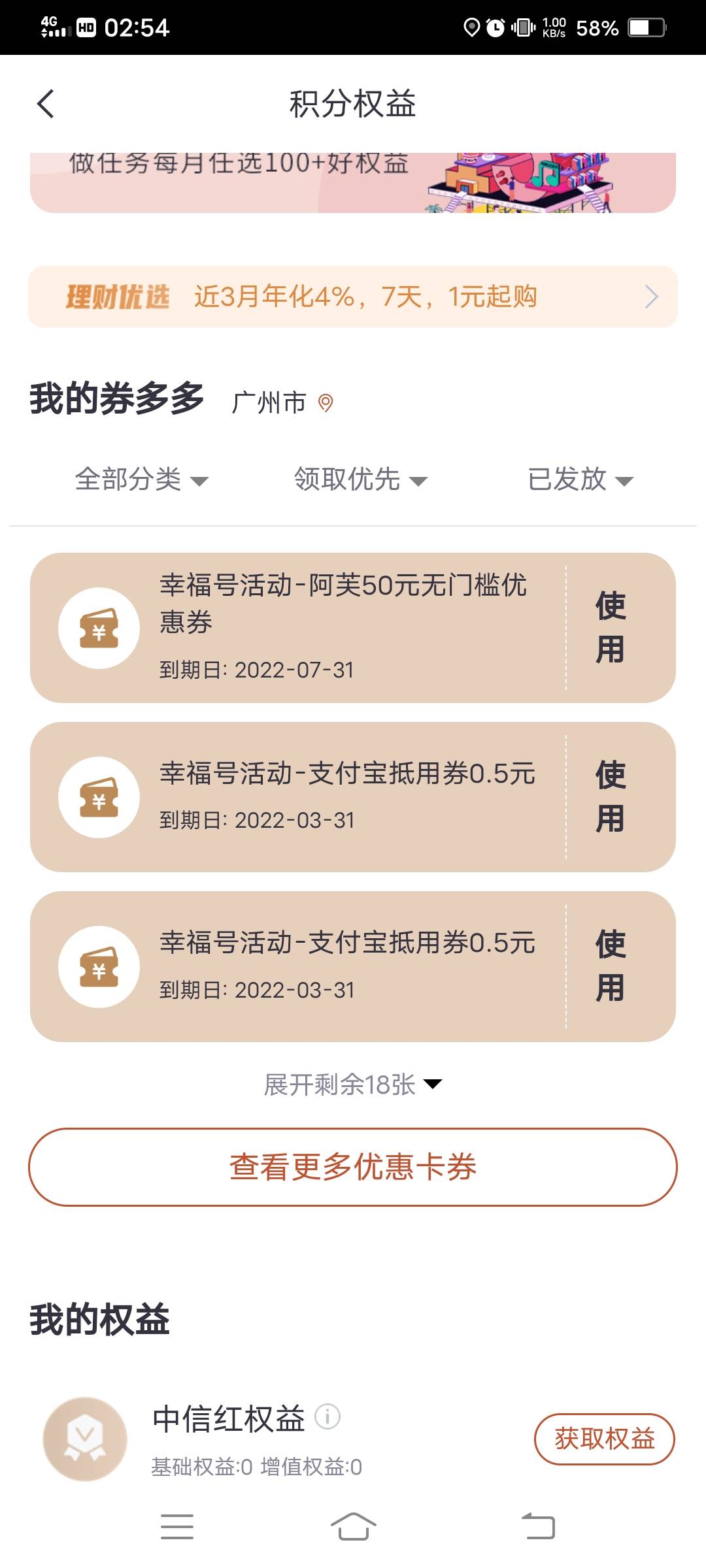 中信银行，十几毛支付宝红包
首页幸福同行横幅点进去，关注任务0.3-0.5之间，做完有5.44 / 作者:唐cc / 