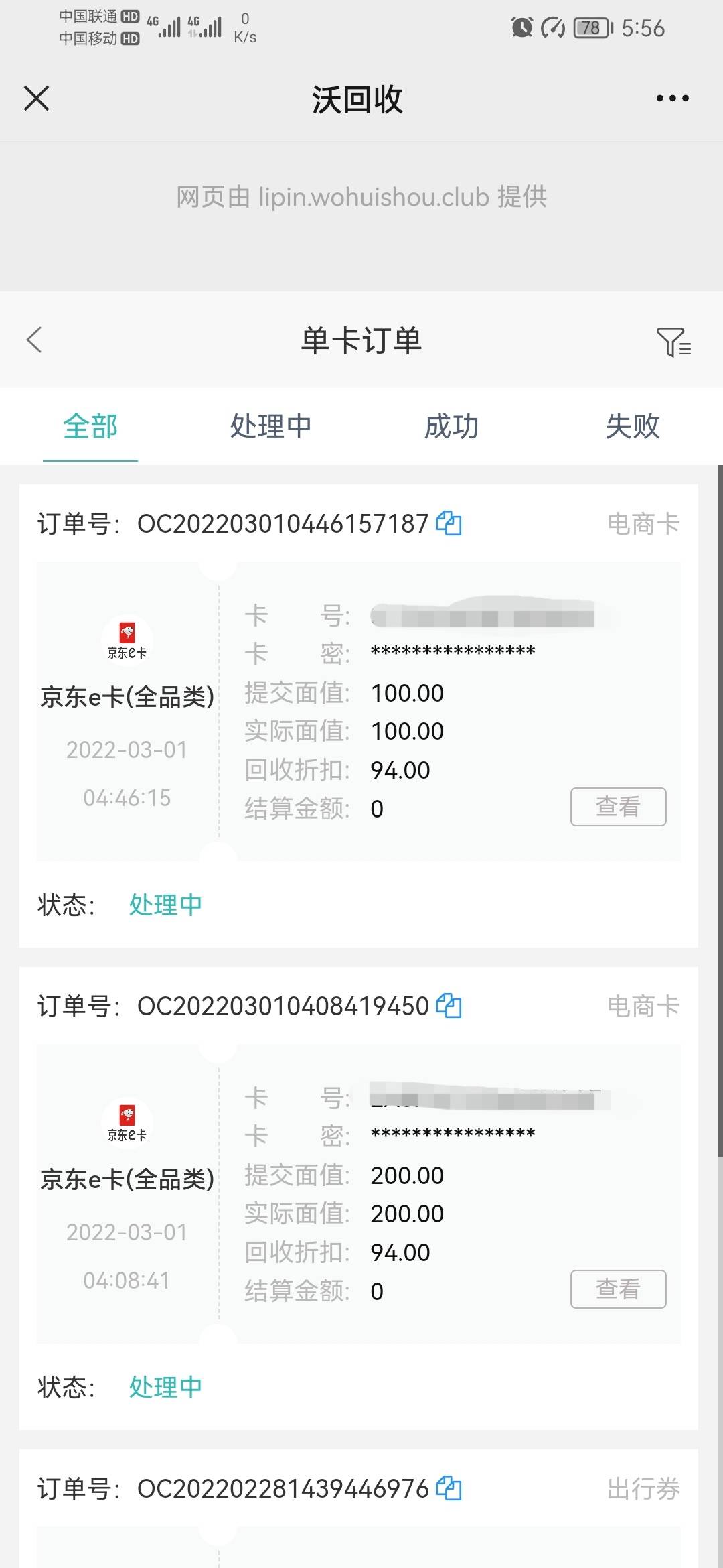 新疆300E卡+立减金126总计426，还有700多积分没用，也不知道会不会没，加餐




84 / 作者:未归人 / 