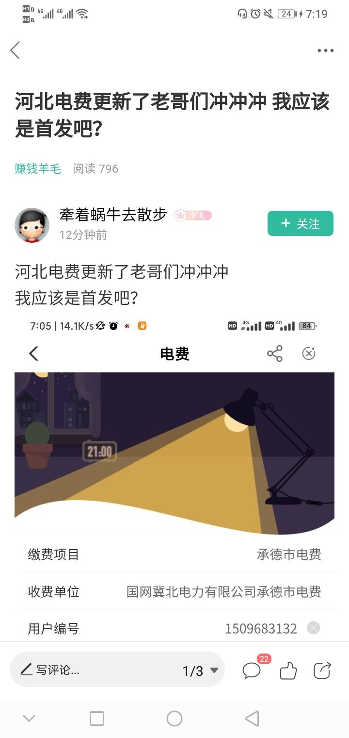 河北的电费跟物业费冲突，昨天缴过物业费的别去了


77 / 作者:卡农牛逼666 / 