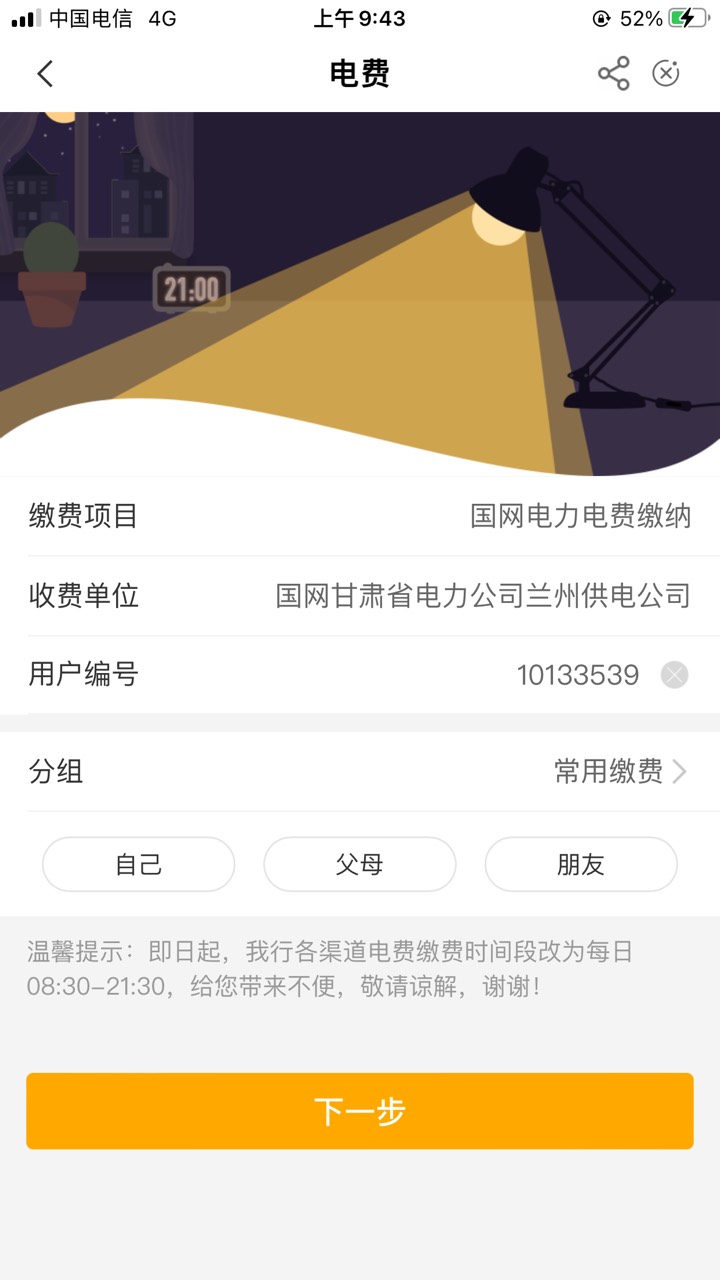 甘肃水费 电费 电话费 全部刷新 可以上了






91 / 作者:赴约£ / 