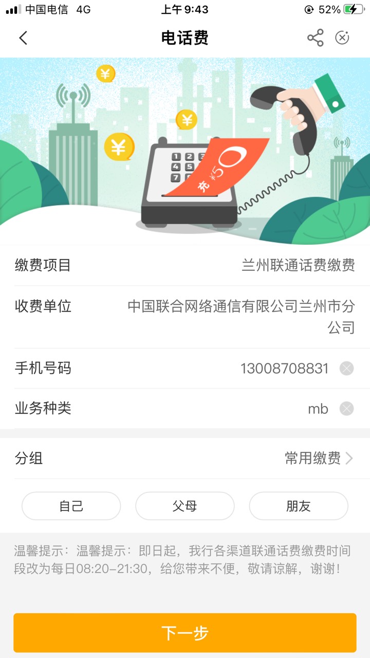 甘肃水费 电费 电话费 全部刷新 可以上了






34 / 作者:赴约£ / 