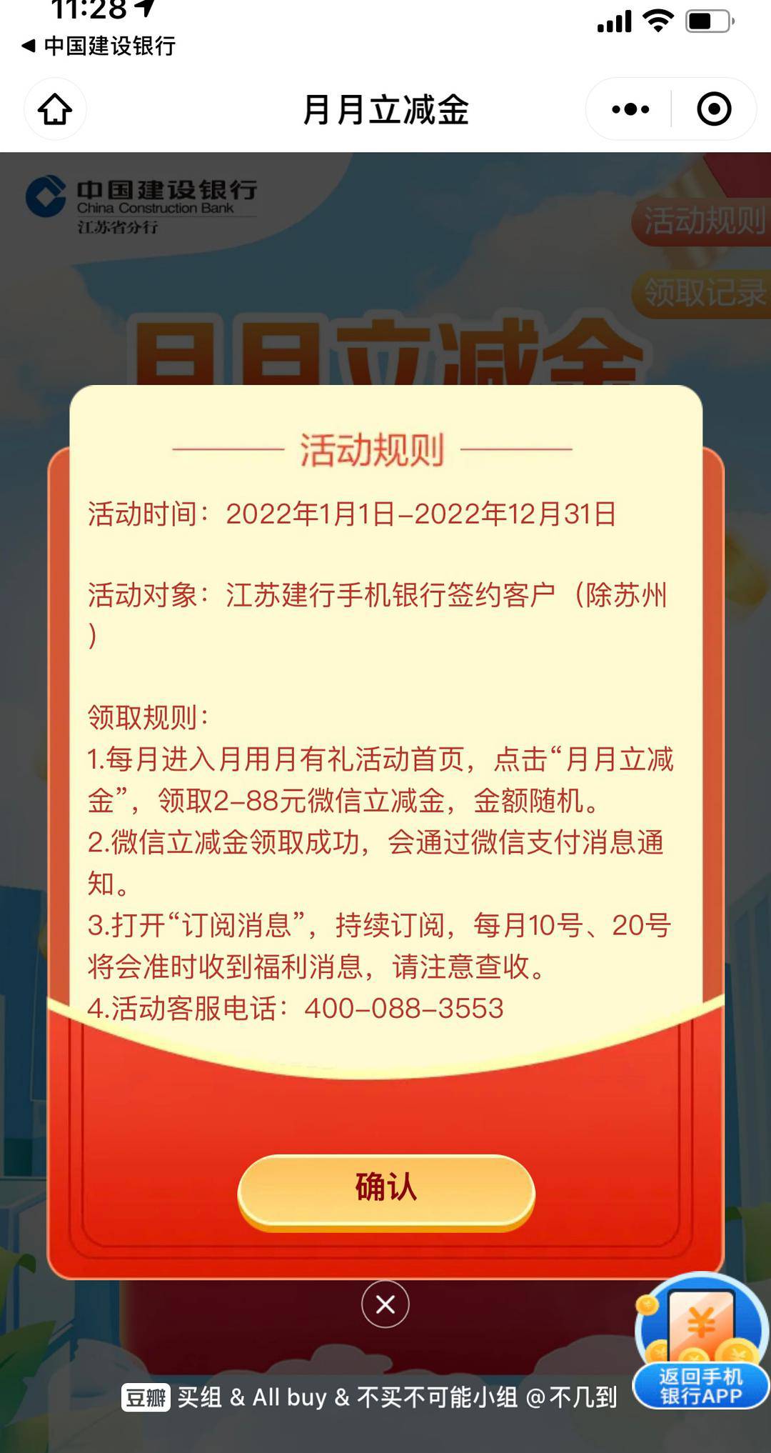 建行领立减金建行手机app-首页礼遇江苏-月用月有礼-月月立减金-跳vx领取

66 / 作者:陈豆豆睡不着 / 