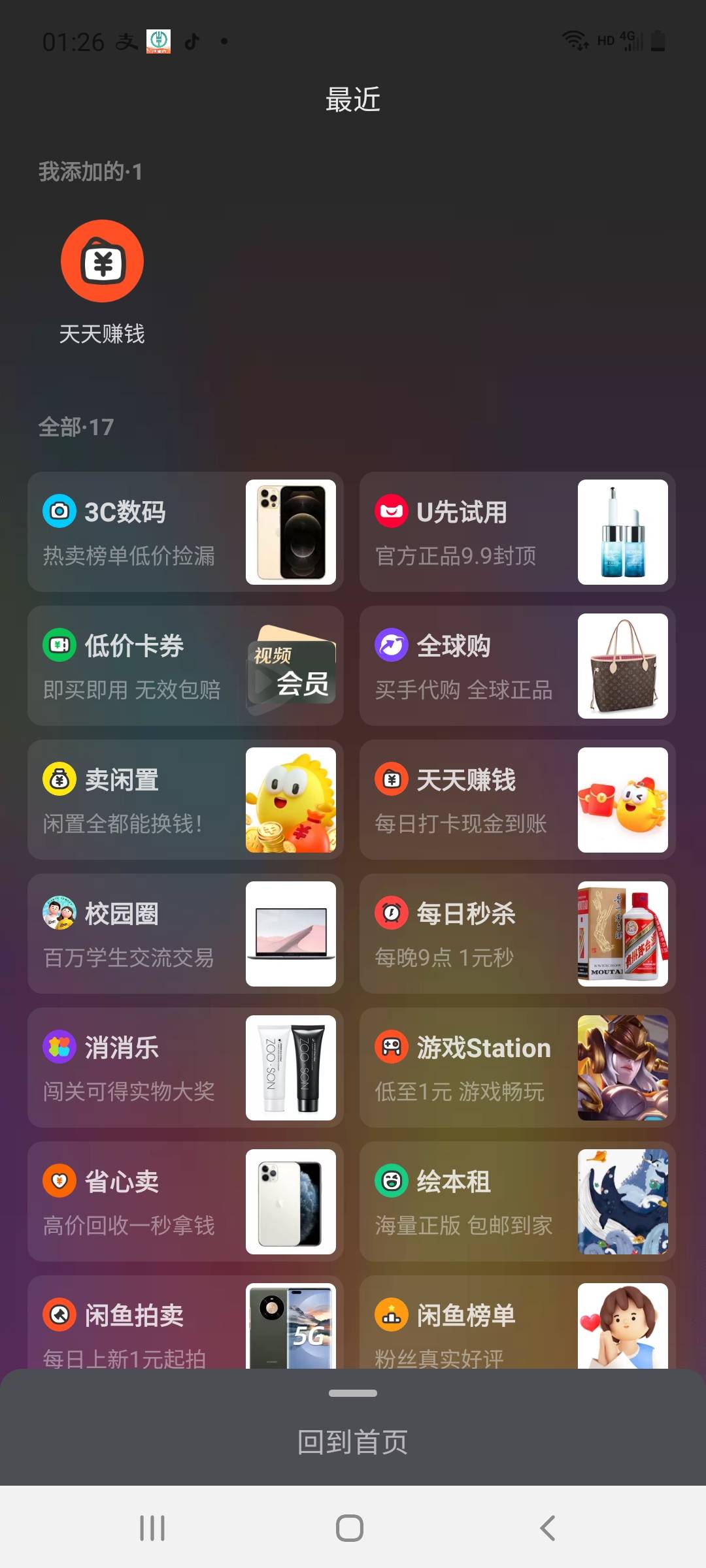 老哥们，闲鱼天天赚钱，多号多撸，做两天任务，任务不麻烦，两分钟完事得8元兑换10红34 / 作者:天不在高 / 