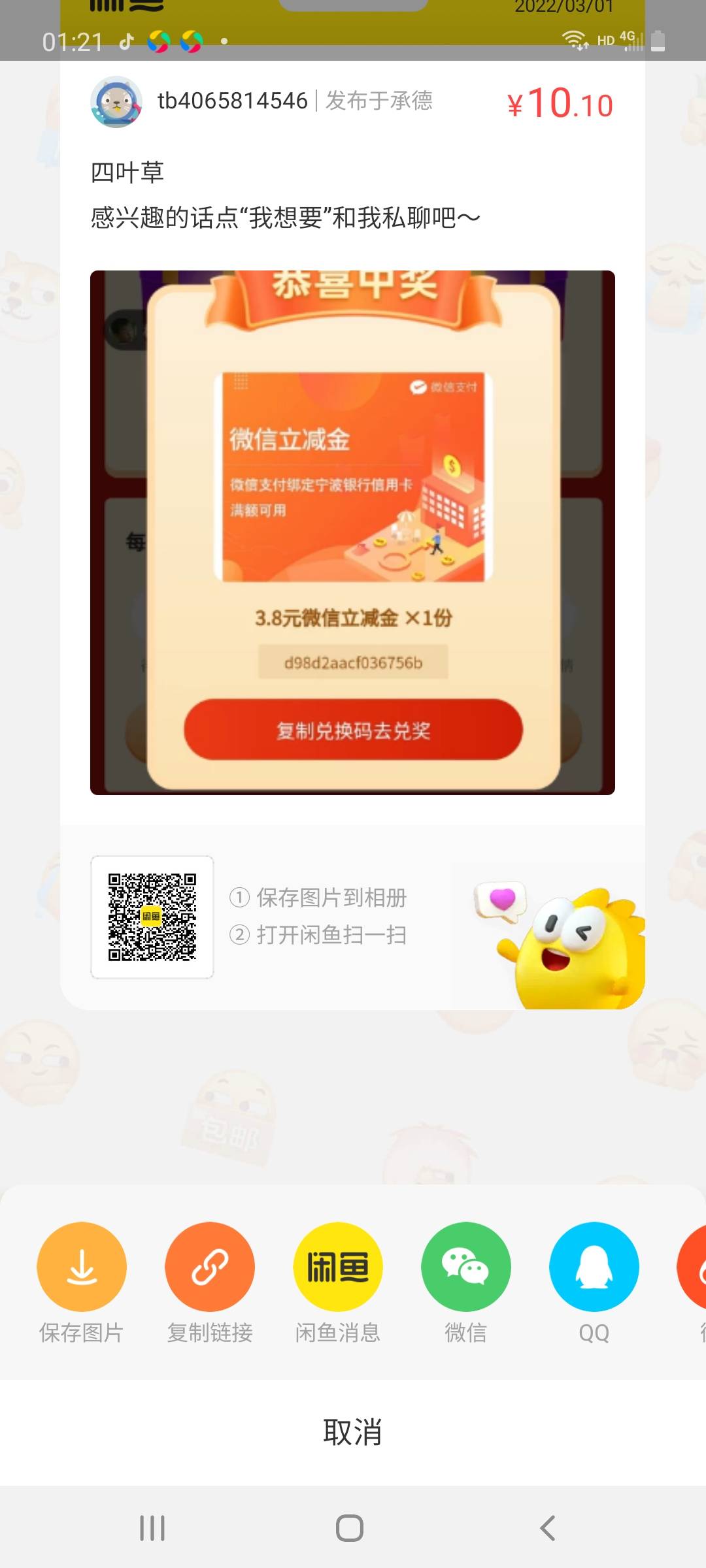 老哥们，闲鱼天天赚钱，多号多撸，做两天任务，任务不麻烦，两分钟完事得8元兑换10红54 / 作者:天不在高 / 
