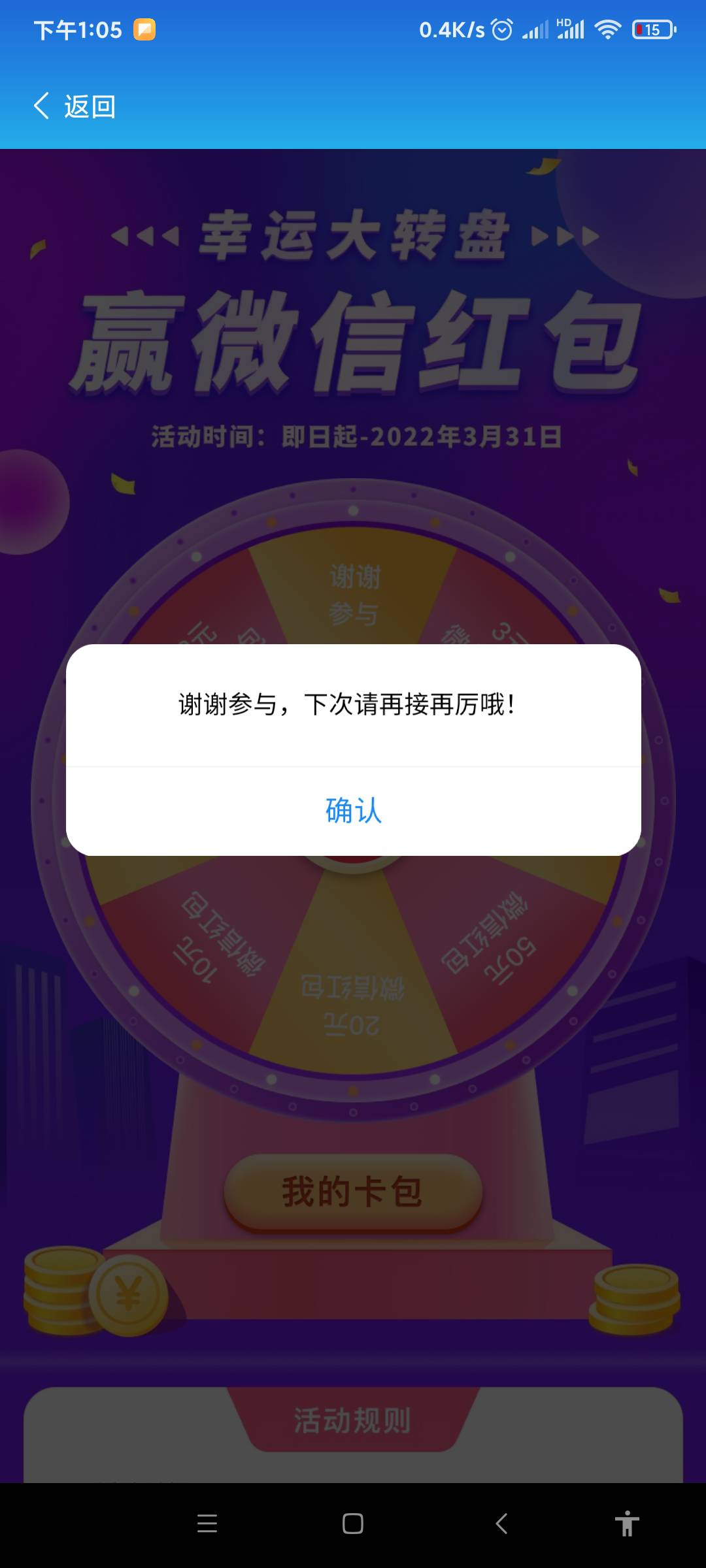小毛，简单，好运可以试试。
入口，见真银行app，首页有个幸运大转盘，最高100，中三98 / 作者:风深圳 / 