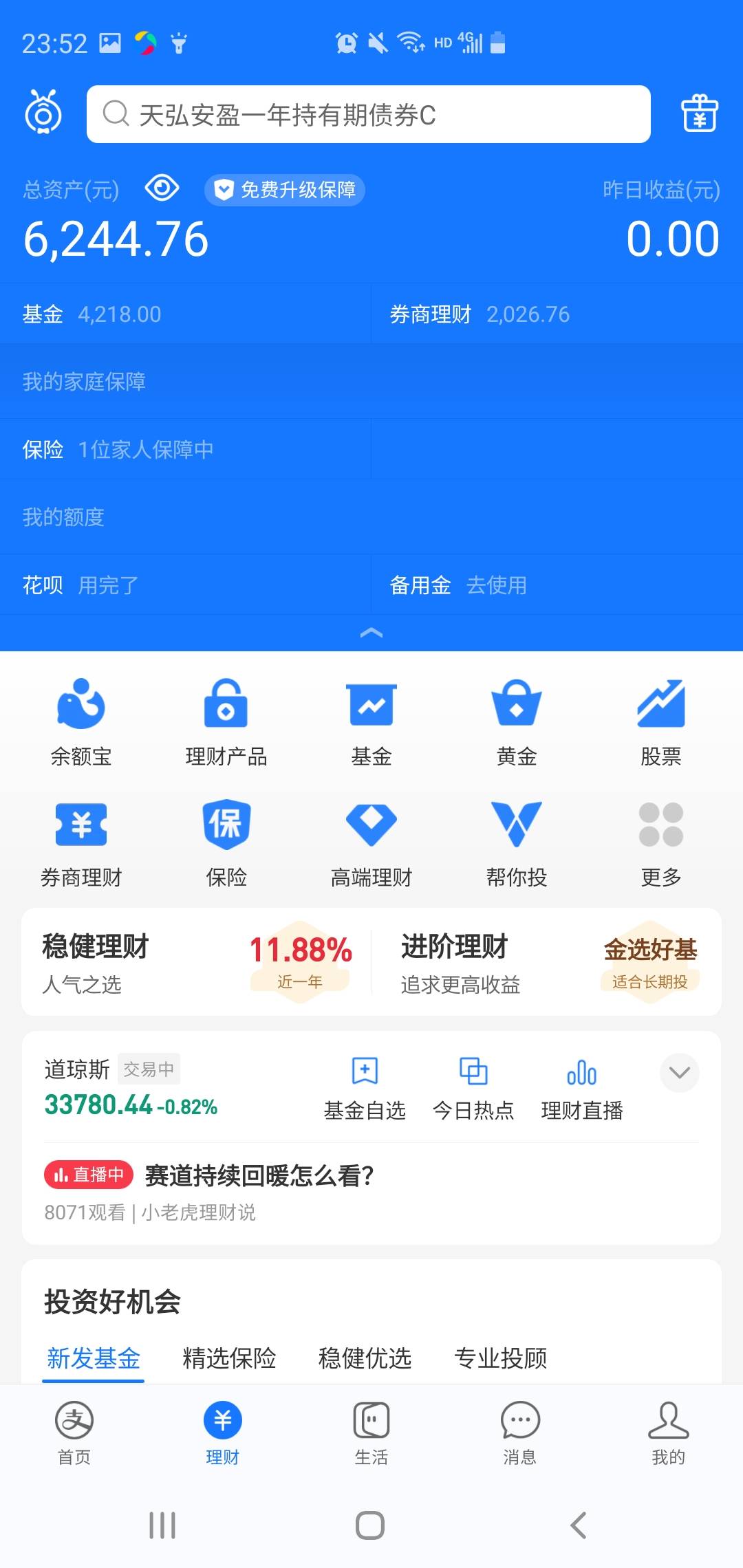 分619 23岁有没有老哥帮忙的 基金还有6200还没到期卖不了 急需5000 自己有两个小店子92 / 作者:要钱找我啊 / 