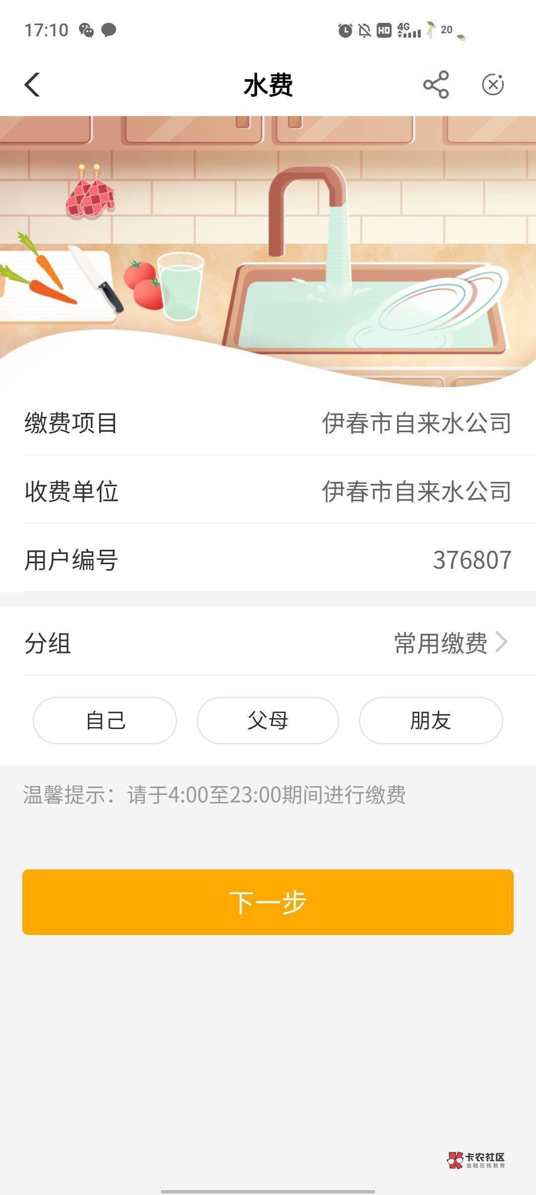 感谢老哥发的黑龙江水费，模板已附上，各位老哥可以冲，20毛稳得很



15 / 作者:LuckyFish / 