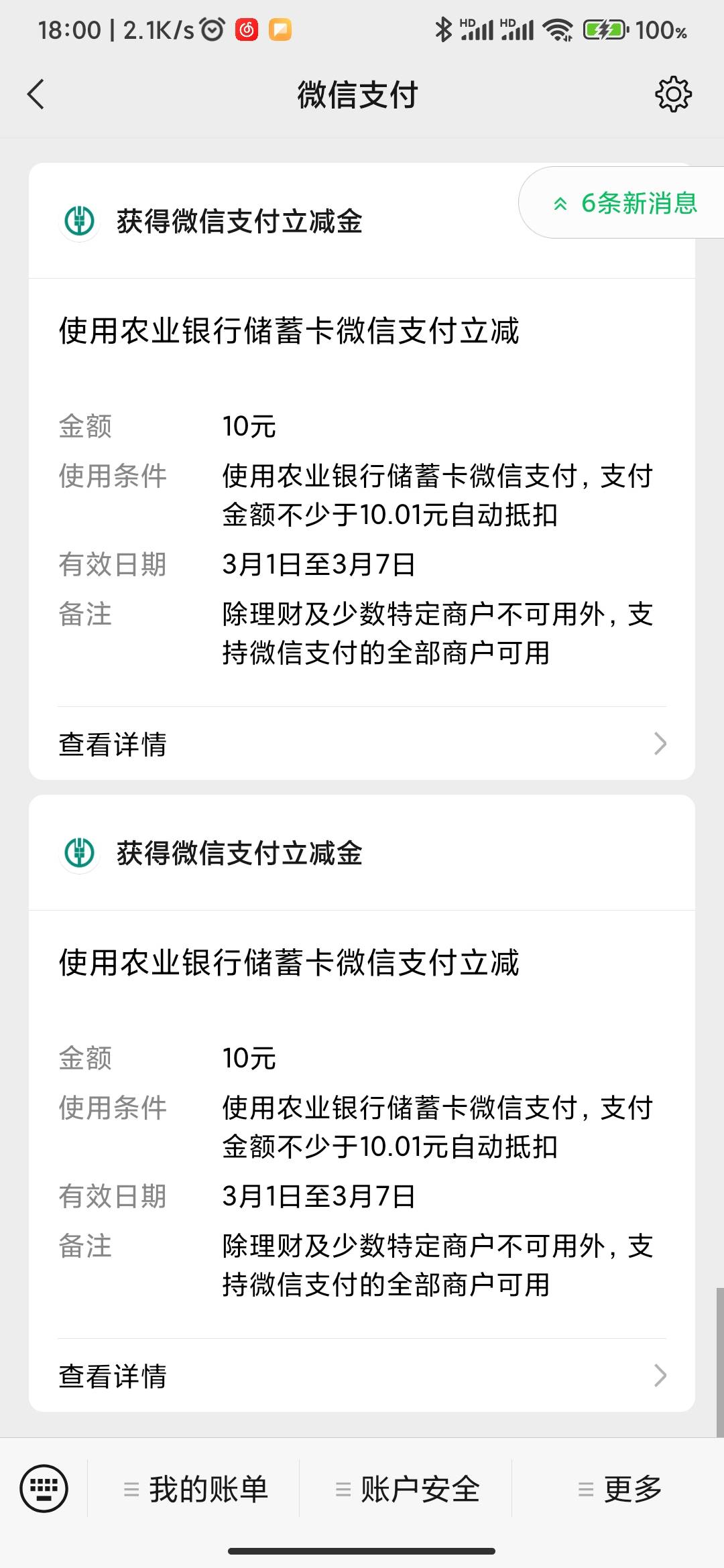 感谢老哥发的黑龙江水费，模板已附上，各位老哥可以冲，20毛稳得很



33 / 作者:LuckyFish / 