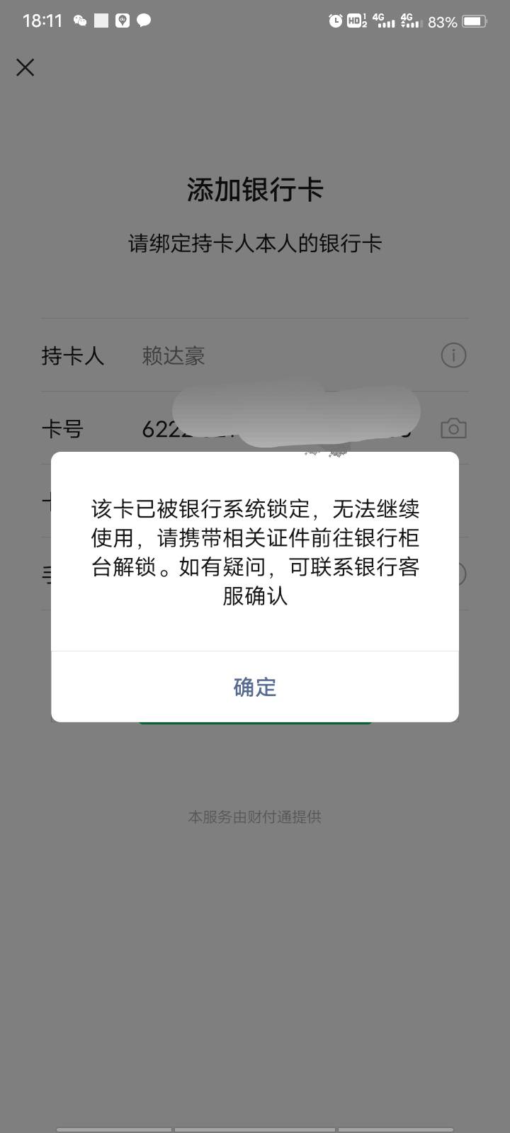 祸不单行，整整一个月没撸毛不说。YHK还全部被封   银行也在摩擦我  农业银行  邮政银34 / 作者:一枝花的梦想 / 