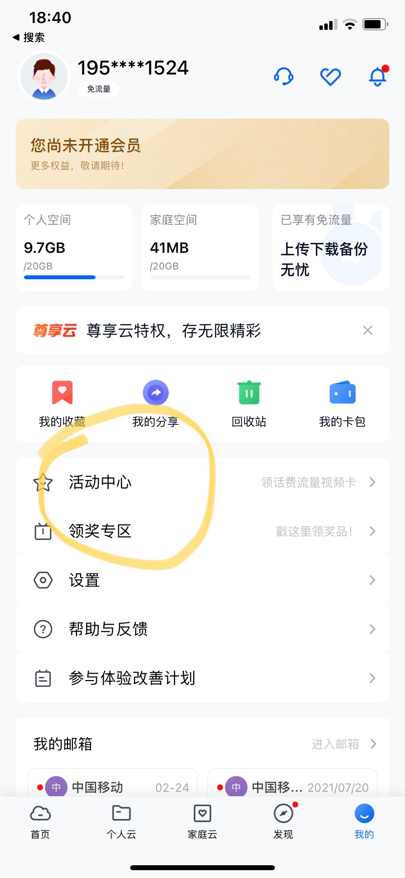 和彩云网盘浙江移动用户每个月领取10g流量



6 / 作者:橘子汽水味糖 / 