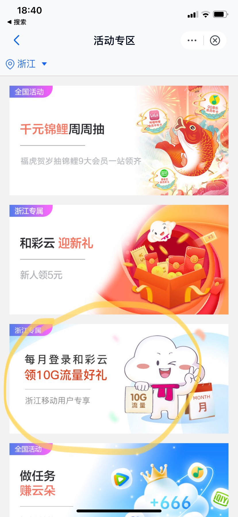 和彩云网盘浙江移动用户每个月领取10g流量



35 / 作者:橘子汽水味糖 / 