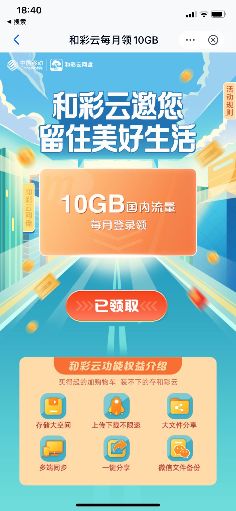 和彩云网盘浙江移动用户每个月领取10g流量



61 / 作者:橘子汽水味糖 / 