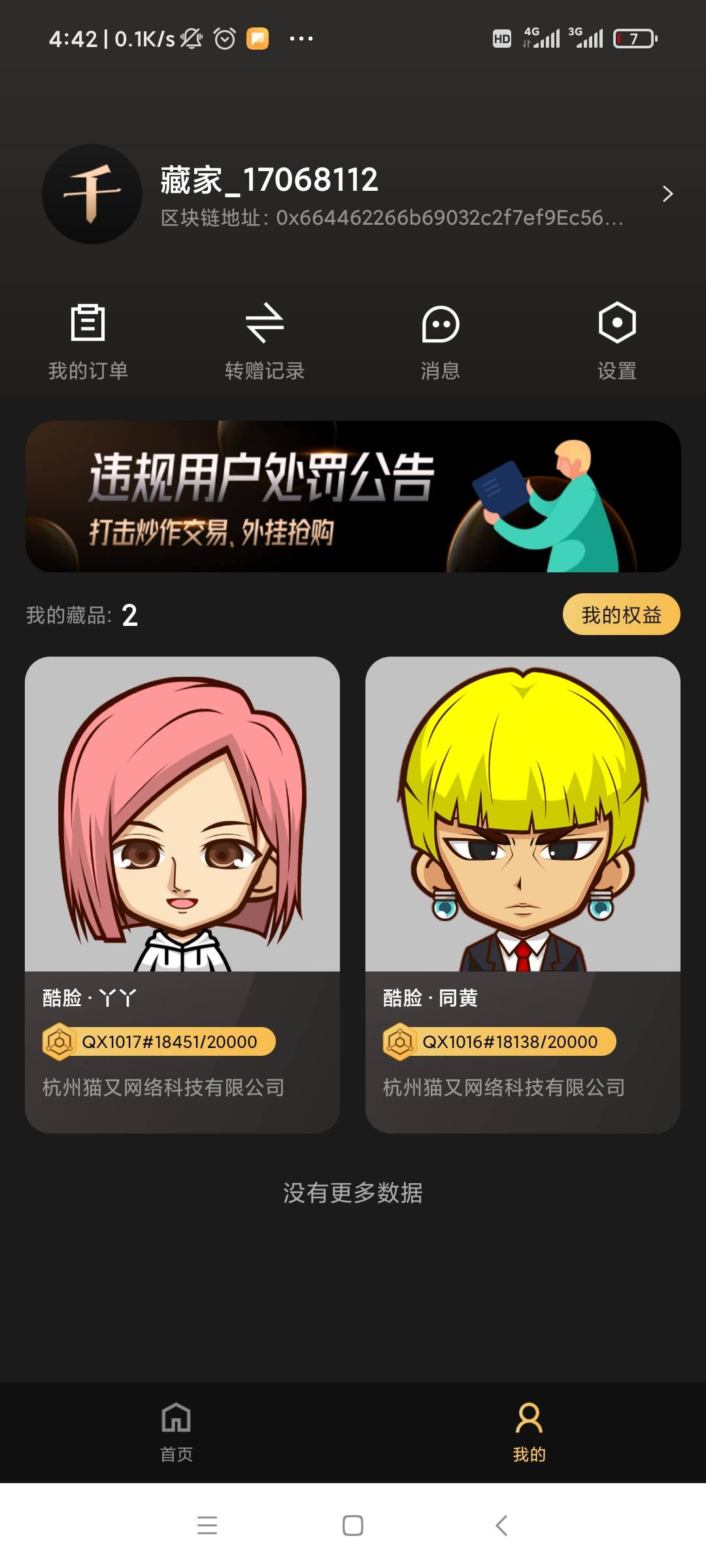 看老哥撸数字藏品，一顿操作猛如虎啥也没有注册过，这个有两个值不值桶泡面

74 / 作者:藏品稍微烫手 / 