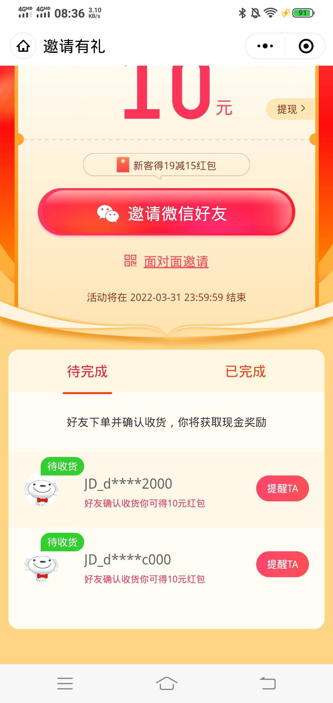 多微多鲁，京东到家，大号微信支付有金币，把金币倒出来分享给小号领取，小号兑换20元67 / 作者:维aifeijr / 