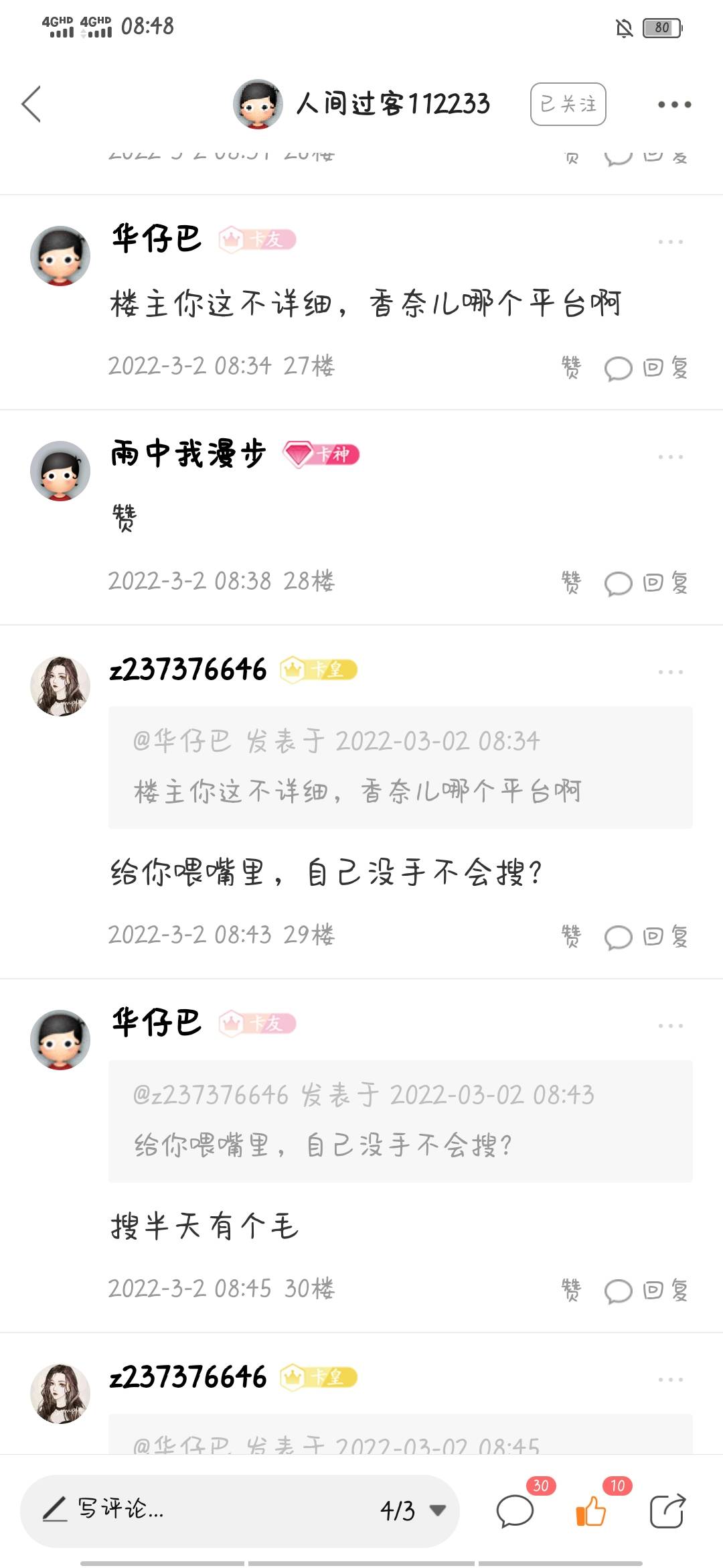 有的人真就.天下无敌，别人好心分享整理，天天不是挑三拣四就是喷，天天懒得动手就长8 / 作者:z237376646 / 