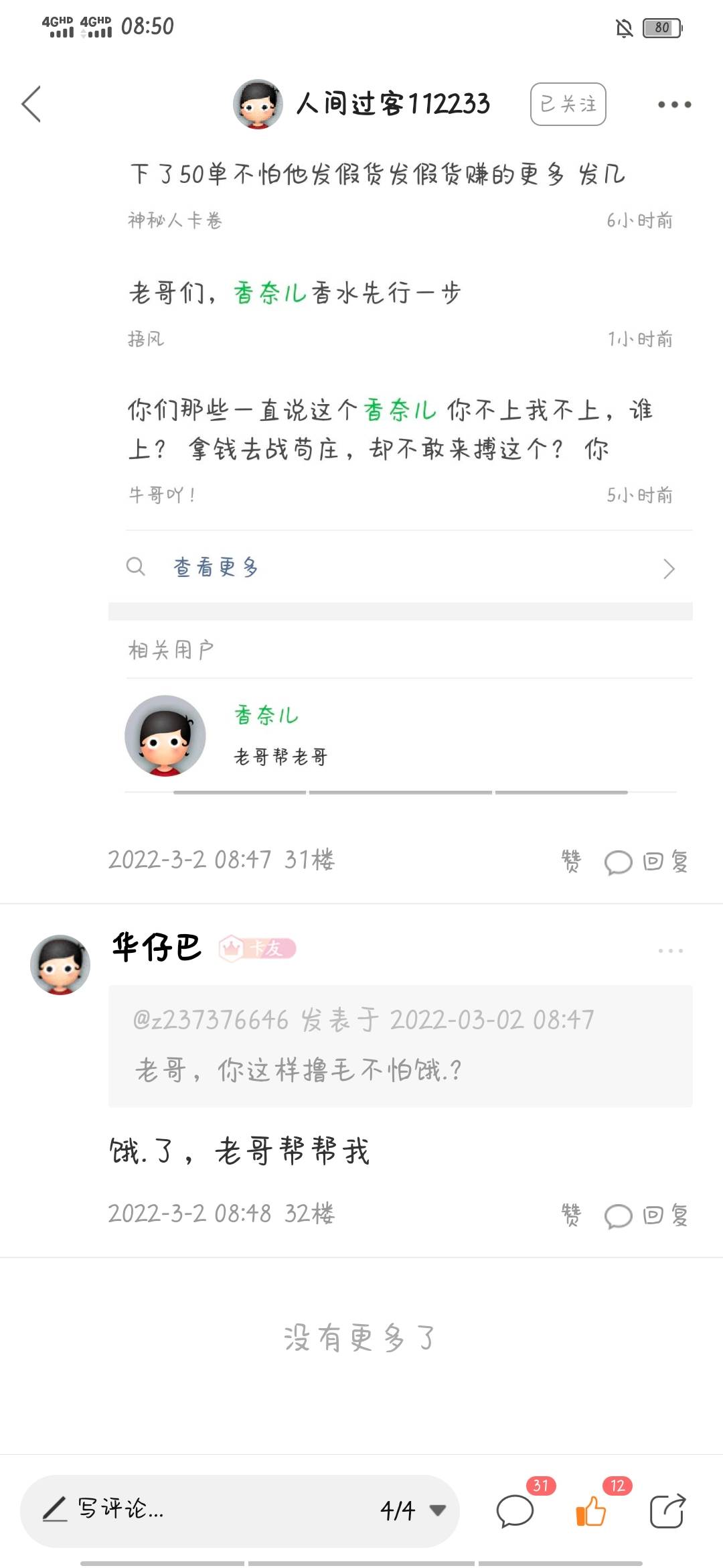 有的人真就.天下无敌，别人好心分享整理，天天不是挑三拣四就是喷，天天懒得动手就长98 / 作者:z237376646 / 