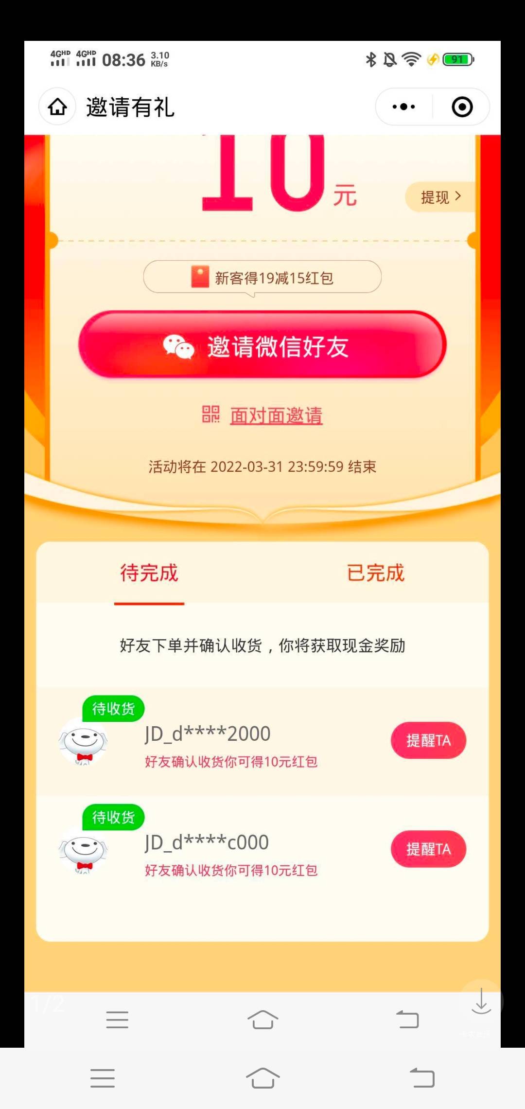 首发@艾希 多微多鲁，京东到家，大号微信支付有金币，把金币倒出来，手机倒过来金币就8 / 作者:维aifeijr / 