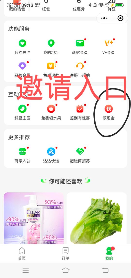 多微多鲁，京东到家，大号微信支付有金币，把金币倒出来分享给小号领取，小号兑换20元16 / 作者:维aifeijr / 
