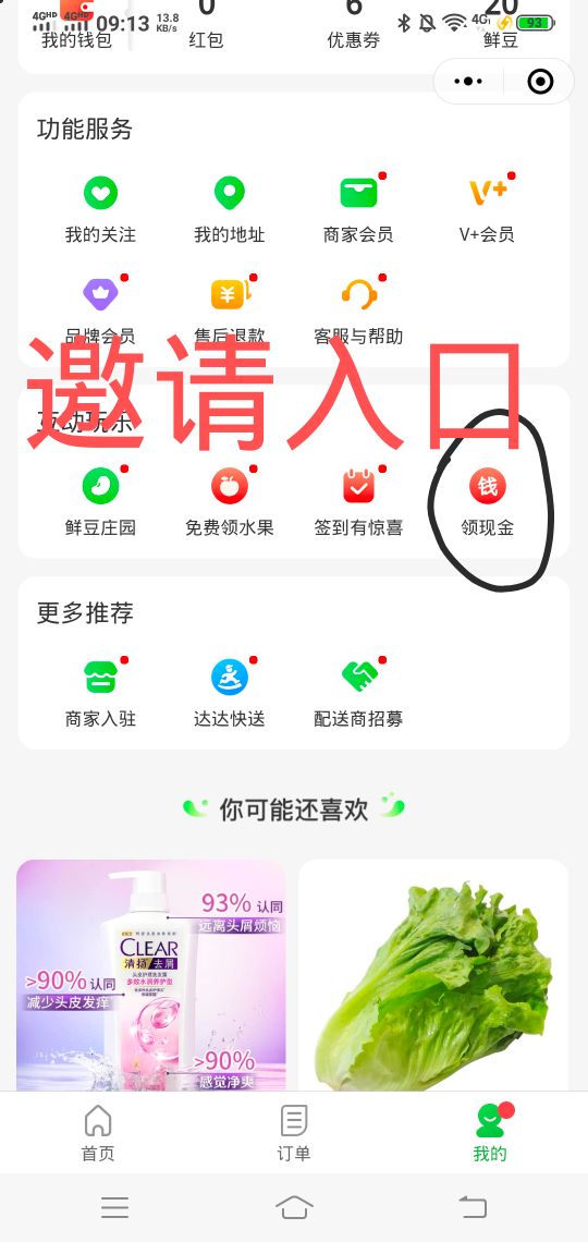 首发@艾希 多微多鲁，京东到家，大号微信支付有金币，把金币倒出来，手机倒过来金币就84 / 作者:维aifeijr / 