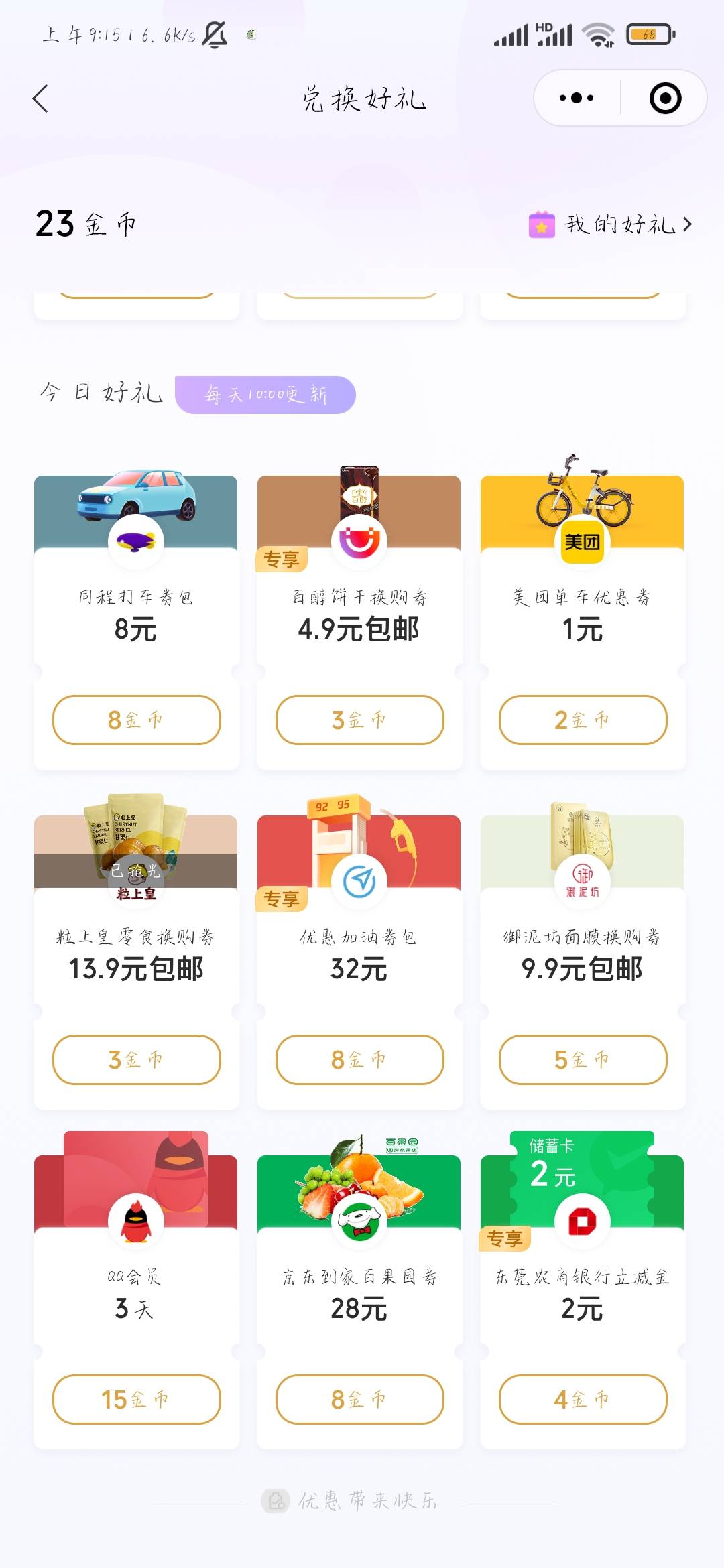 首发@艾希 多微多鲁，京东到家，大号微信支付有金币，把金币倒出来，手机倒过来金币就92 / 作者:吴昌明 / 