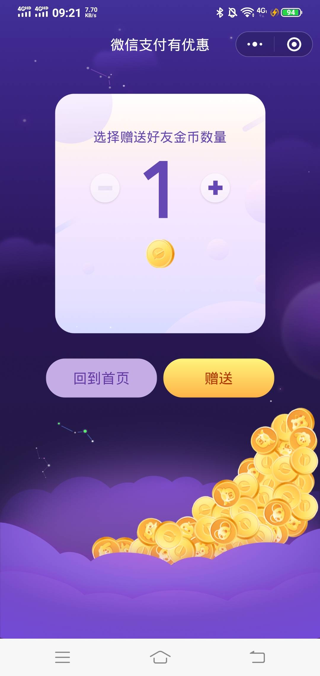 首发@艾希 多微多鲁，京东到家，大号微信支付有金币，把金币倒出来，手机倒过来金币就64 / 作者:维aifeijr / 