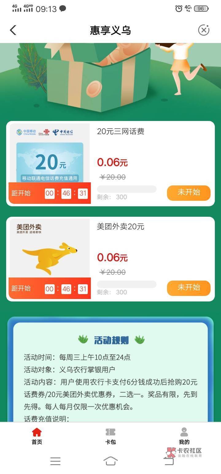 十点还有哪些秒杀有老哥知道吗？浙江金华的好像已经结束了，不知道该飞哪里 这是不是24 / 作者:明凯77777 / 