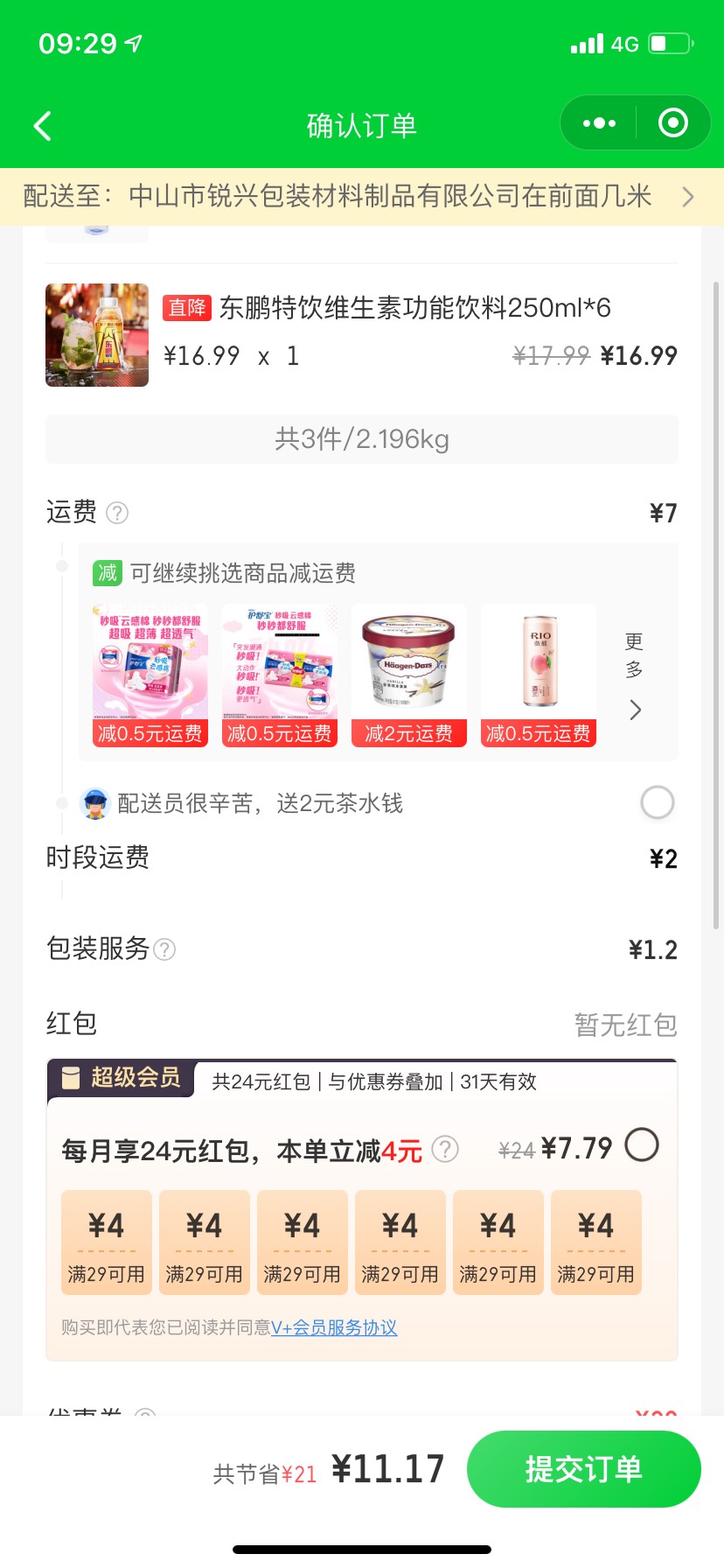 首发@艾希 多微多鲁，京东到家，大号微信支付有金币，把金币倒出来，手机倒过来金币就86 / 作者:无分贝的鲸. / 