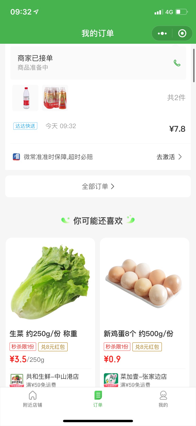 首发@艾希 多微多鲁，京东到家，大号微信支付有金币，把金币倒出来，手机倒过来金币就87 / 作者:无分贝的鲸. / 