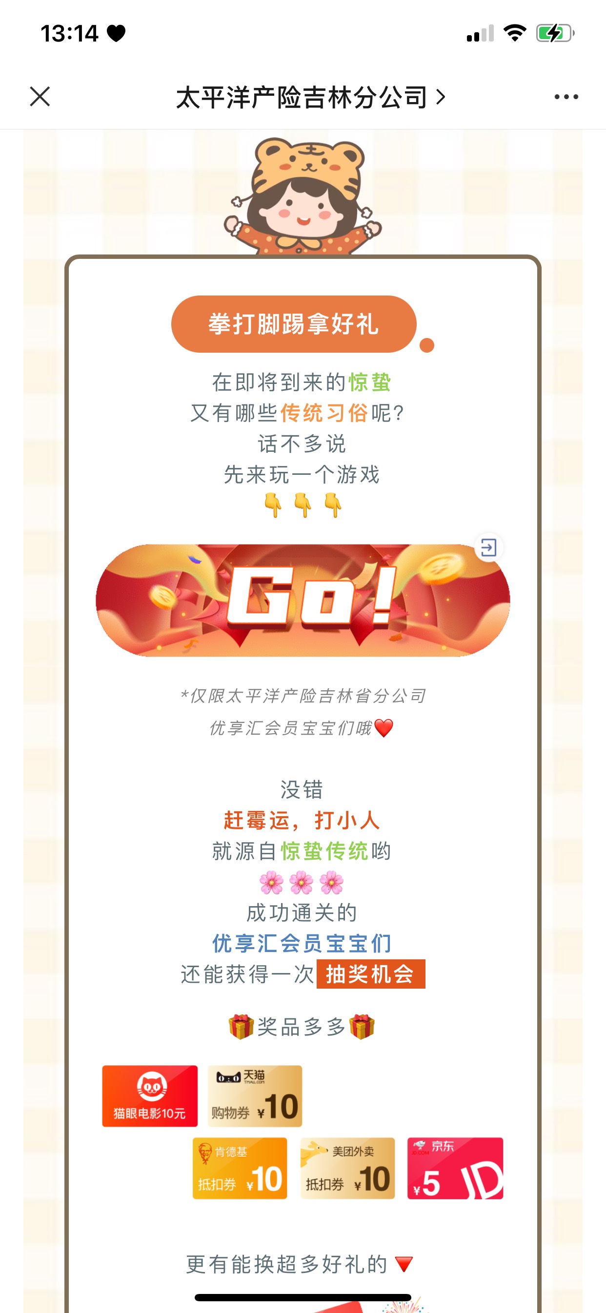 首发小毛，微信公众号太平洋产险吉林分公司


68 / 作者:kaybbbbbb / 