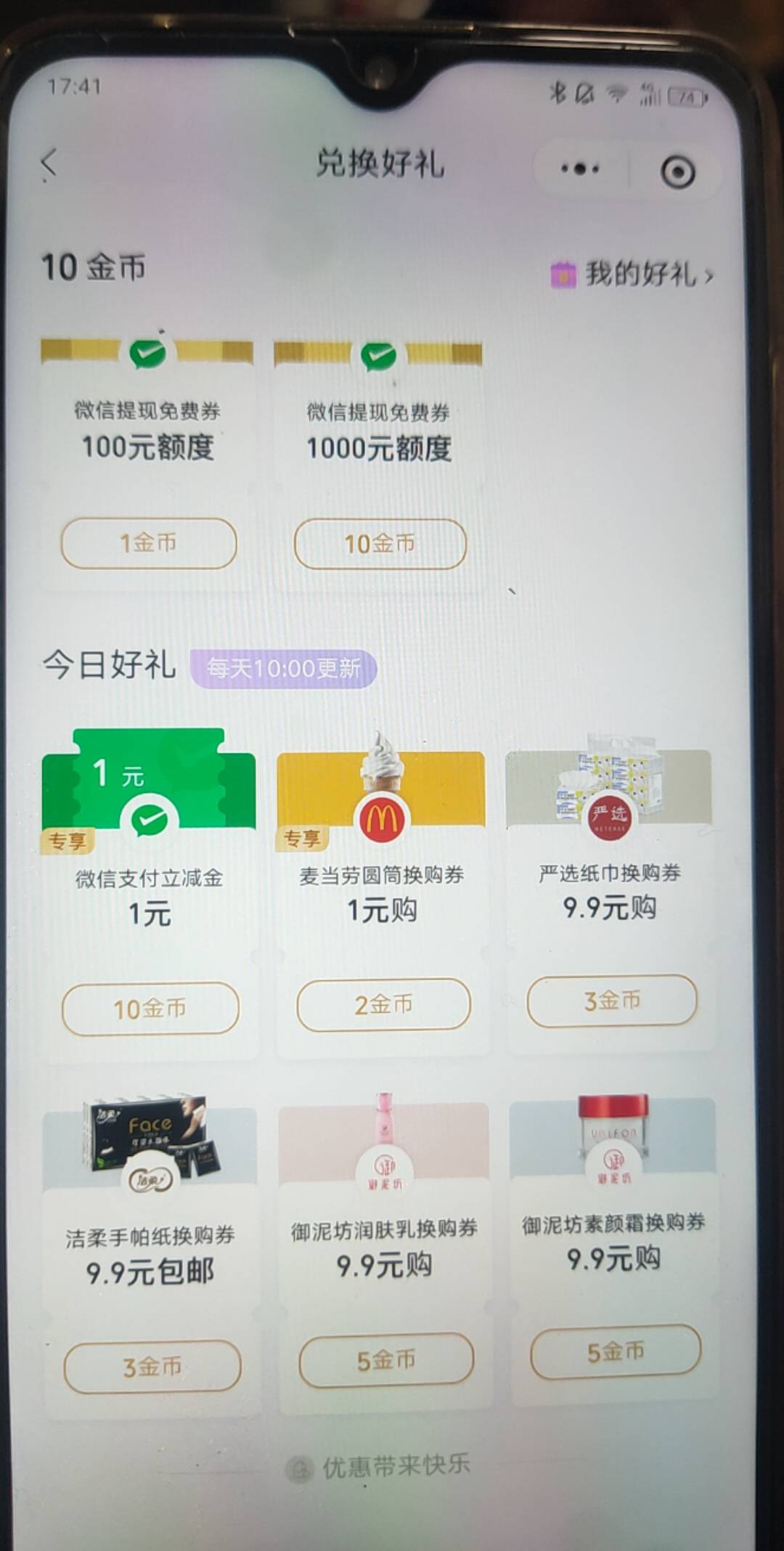 首发@艾希 多微多鲁，京东到家，大号微信支付有金币，把金币倒出来，手机倒过来金币就86 / 作者:wgf15472 / 
