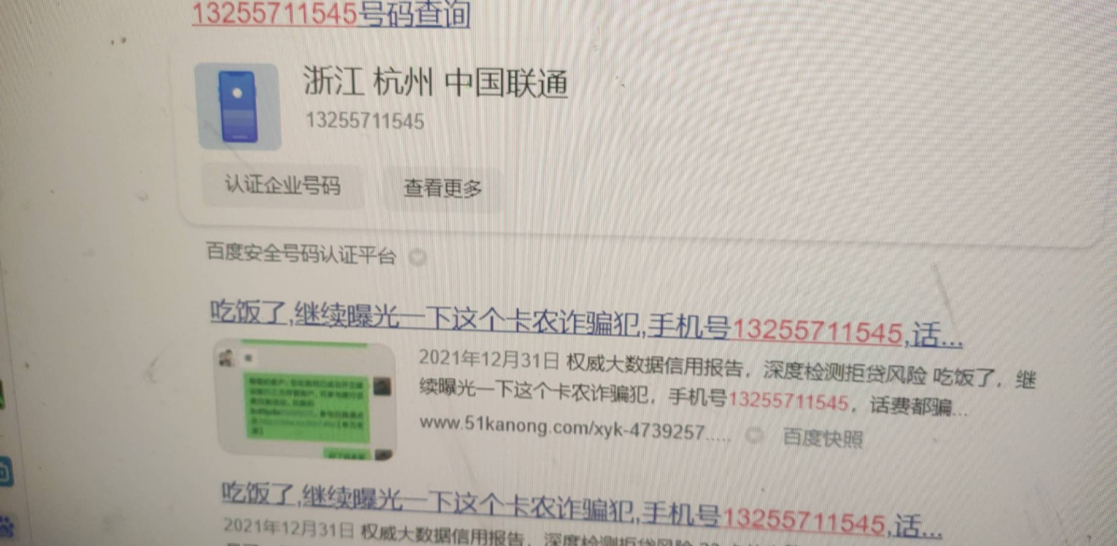 骗子号码13255711545 注意 支付宝也找出来了 次人专门骗卡农的特邀和话费 浙江号码1 / 作者:18679787807 / 