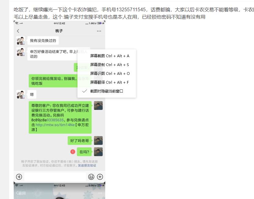 骗子号码13255711545 注意 支付宝也找出来了 次人专门骗卡农的特邀和话费 浙江号码53 / 作者:18679787807 / 