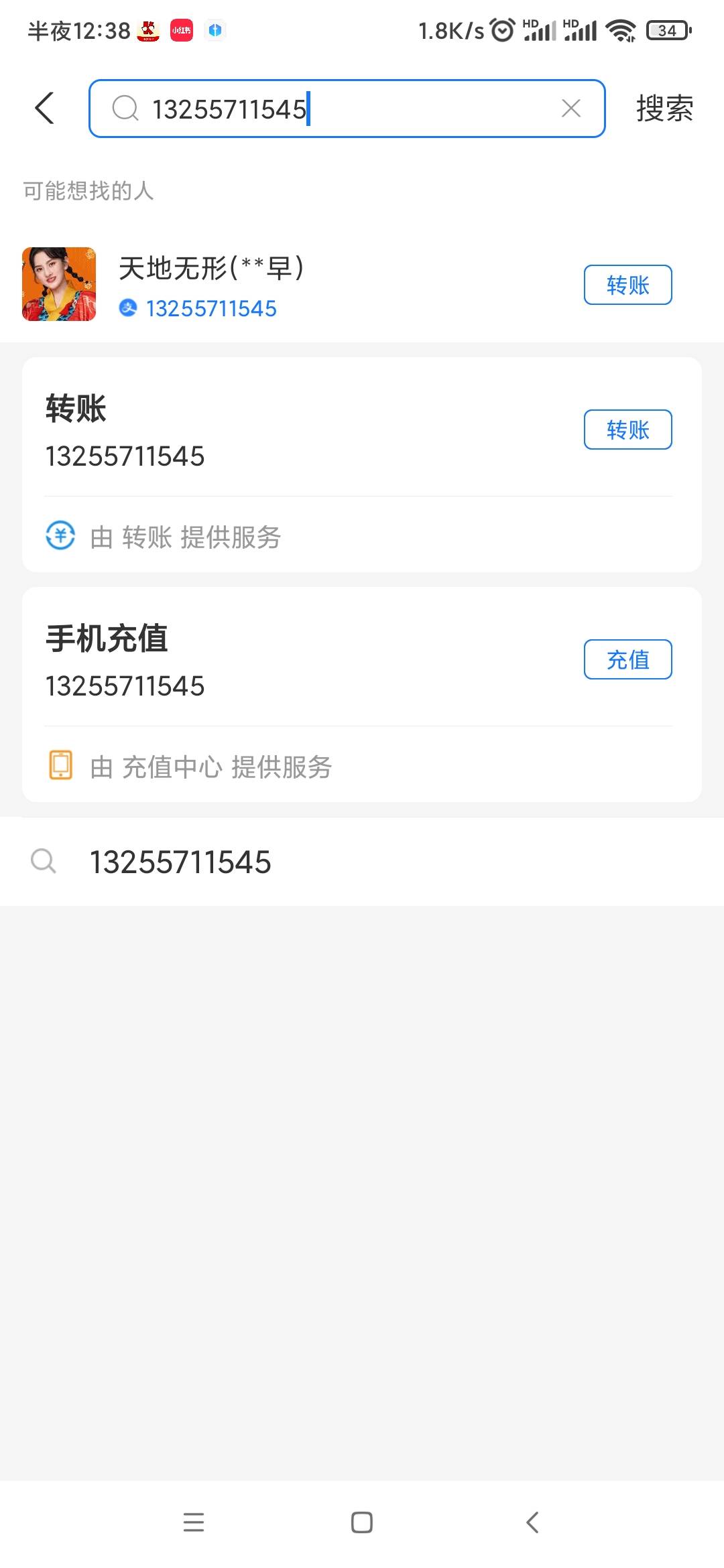 骗子号码13255711545 注意 支付宝也找出来了 次人专门骗卡农的特邀和话费 浙江号码58 / 作者:18679787807 / 